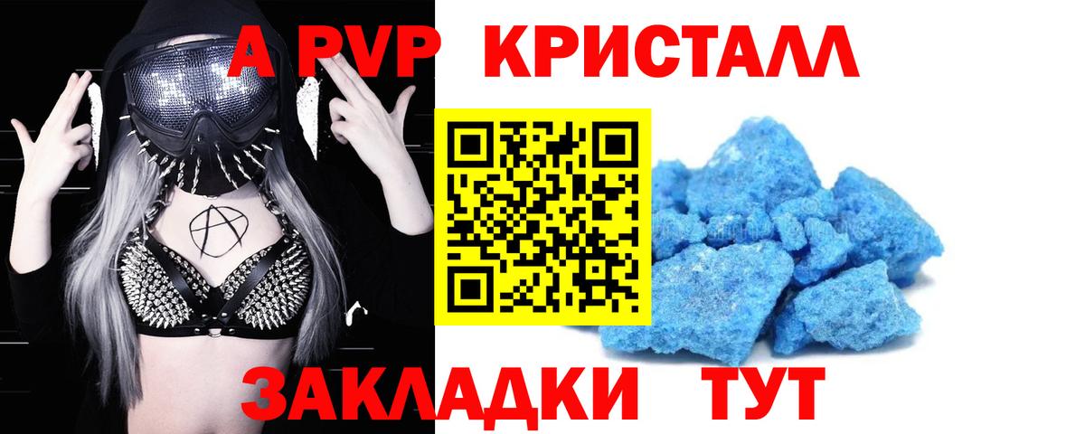 A PVP Crystall Лесосибирск