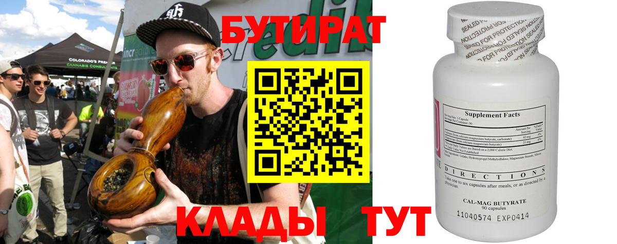 Лесосибирск  Бутират  Вход с VPN  Бутират Butirat 