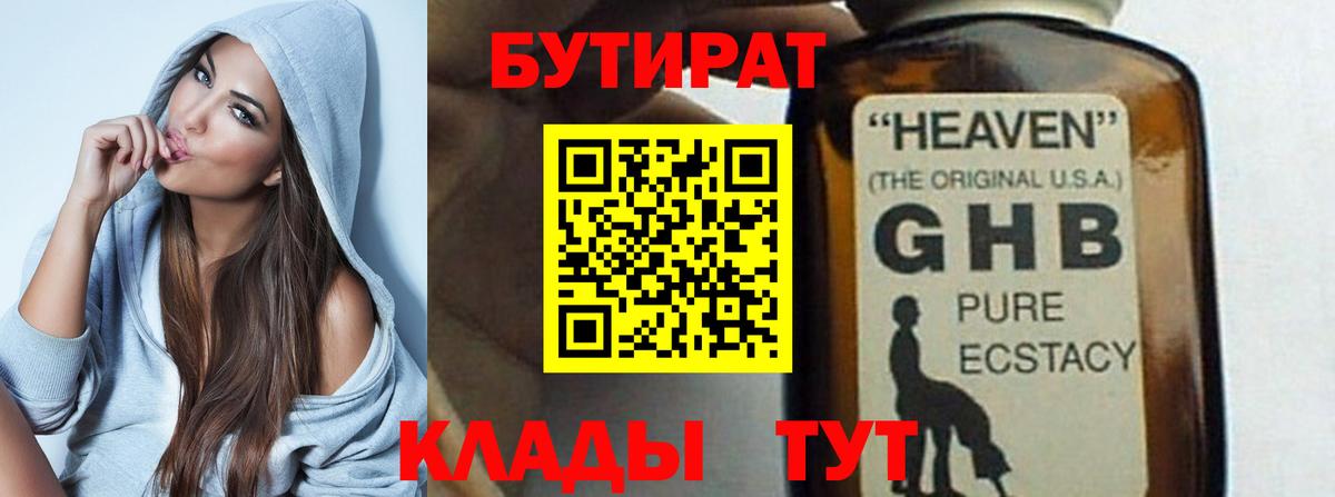 БУТИРАТ BDO Лесосибирск