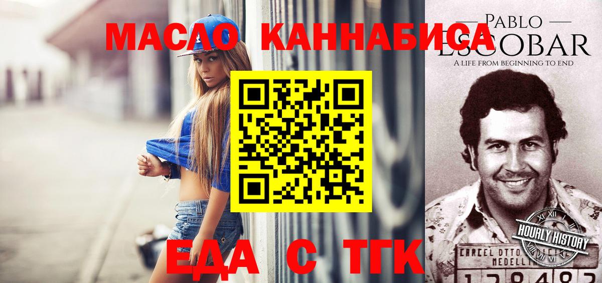 Еда ТГК конопля Лесосибирск