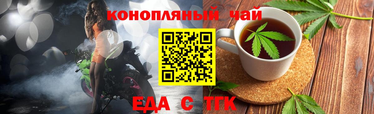 Лесосибирск  Еда ТГК конопля  Вход с VPN 