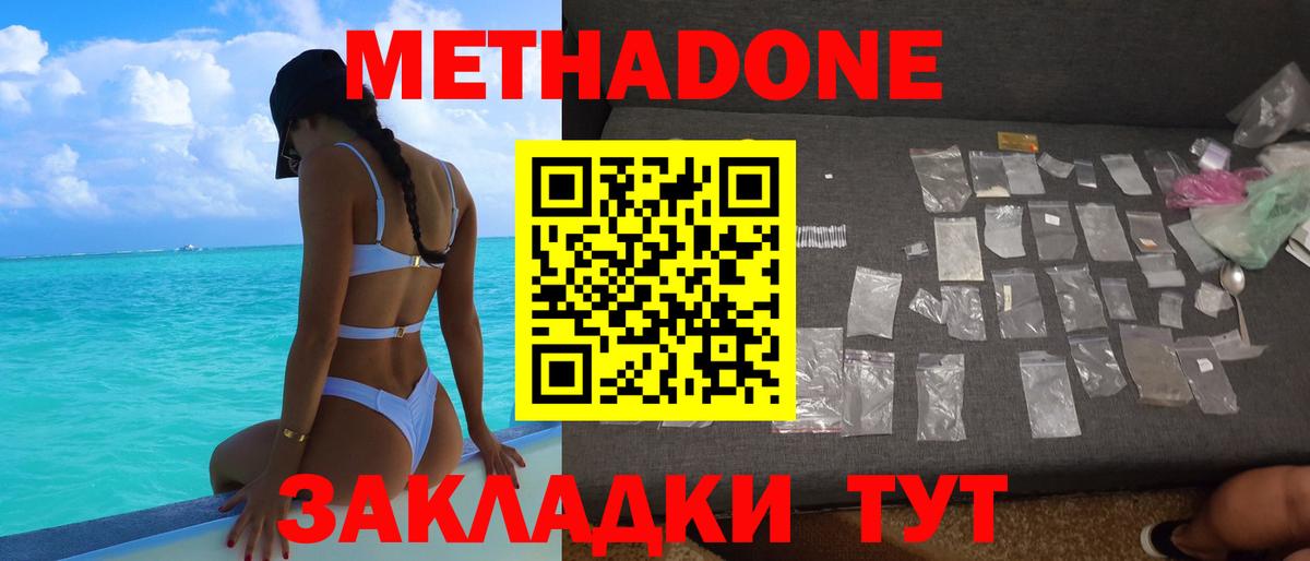 Метадон белоснежный Лесосибирск